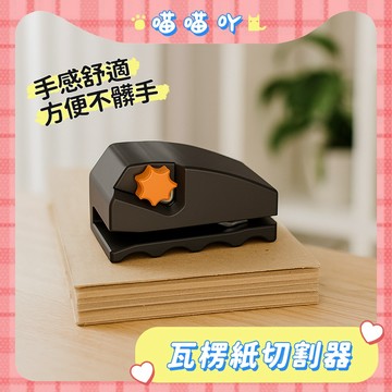 瓦楞紙切割器 裁紙器 貓抓板切割器 紙箱切割器 3D打印切割器 紙板切割器 DIY貓抓板 裁切器