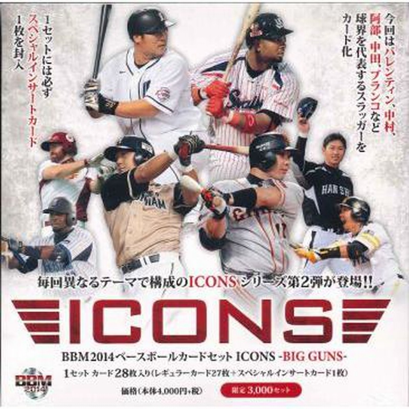 BBM ベースボールカードセット 2014 ICONS -BIG GUNS- | LINEブランド 