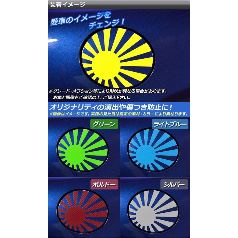 タンクカバーステッカー トヨタ/スバル 86/BRZ ZN6/ZC6 前期/後期 2012年03月〜 日章旗 カーボン調 選べる20カラー  AP-CF2271 | LINEショッピング