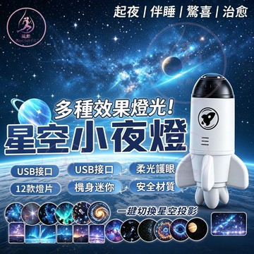【🚀台灣隔日出貨】星空投影燈 小夜燈 氛圍燈 兒童臥室氛圍燈 USB小夜燈 汽车氛围灯 投影燈 交換禮物首選 夢幻小夜燈
