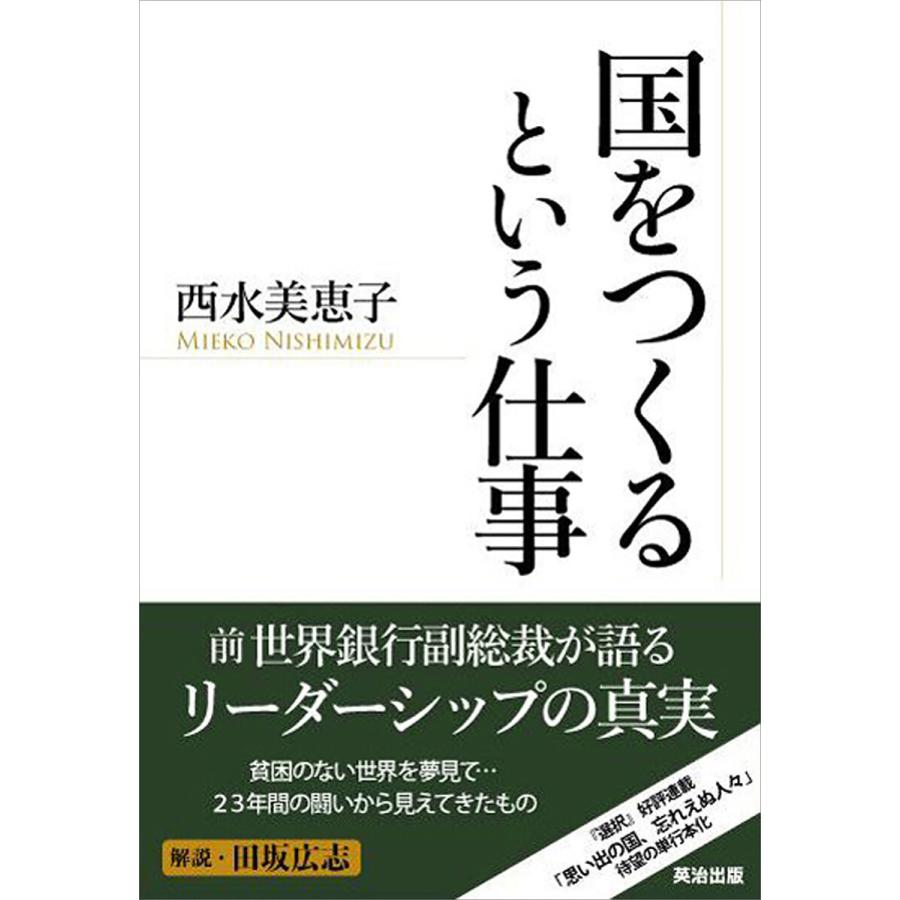 国をつくるという仕事