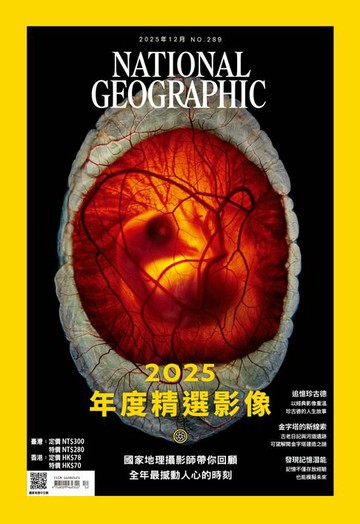 【電子書】國家地理雜誌2025年12月號