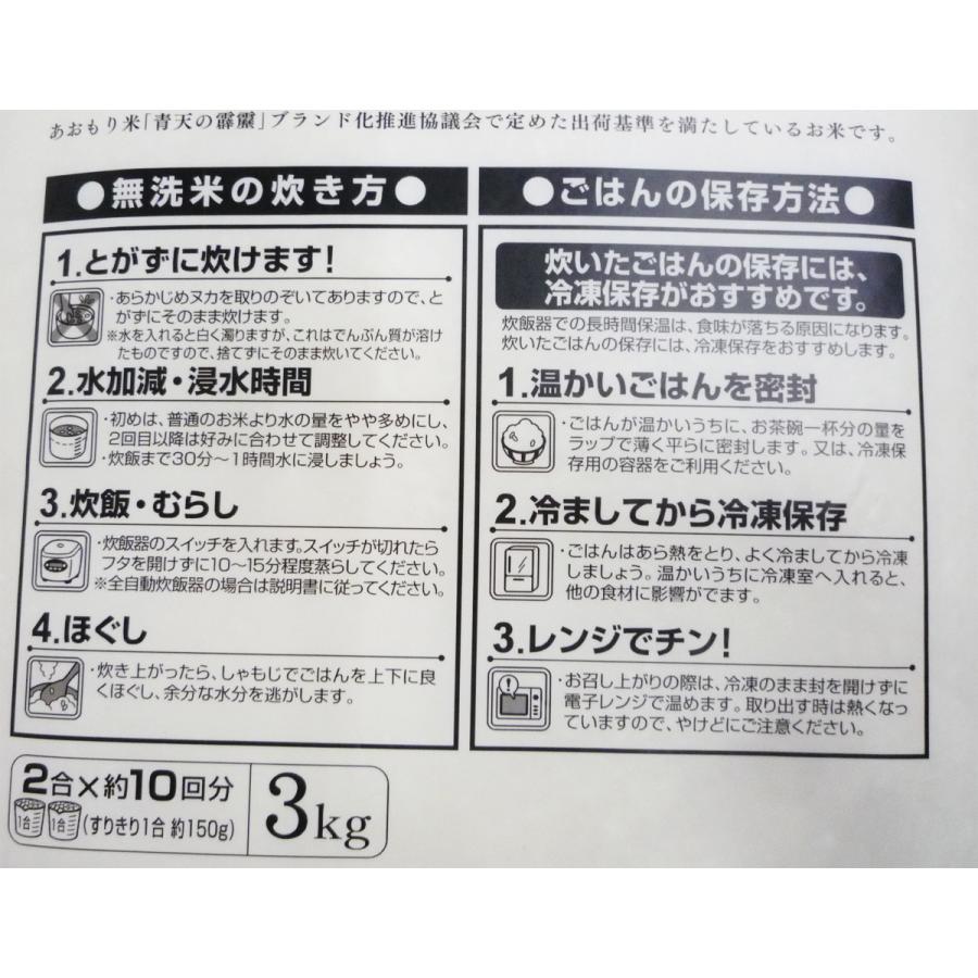 青天の霹靂 無洗米 3kg 令和5年度産 青森県産