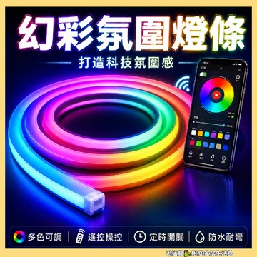 快速出貨🐲幻彩燈條 流水燈條 房間氣氛燈 節奏燈 電競燈氣氛燈條 燈條 led 氣氛燈  led燈條 氛圍燈 房間燈 燈
