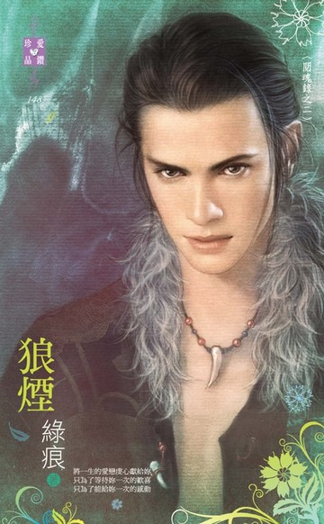 【電子書】狼煙～閱魂錄之二