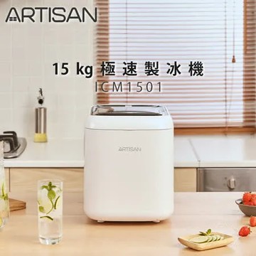 《ARTISAN》奧的思15kg極速製冰機ICM1501
