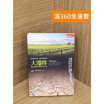 【雷根360免運】【送贈品】大遷移 #七成新 #九成新【P-W1962】
