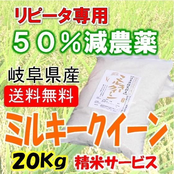 令和５年産岐阜県産 ミルキークイーン 玄米20Kg（10kg×2）精米サービス 沖縄 離島は追加送料