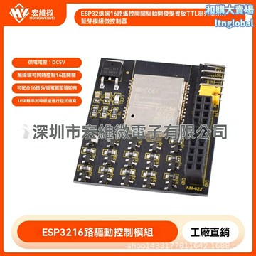 【16路遠程雙控】ESP32開發板 WiFi藍牙模塊 單片機 學習板 遙控開關 TTL串口 物聯網智能家居 創客DIY必備