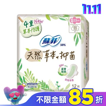 蘇菲天然草本抑菌超薄潔翼23cm 12片2包