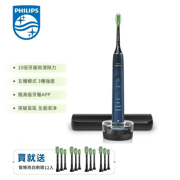 【Philips飛利浦】Sonicare亮白隨行智能鑽石音波震動電動牙刷HX9911/62(藍鑽)好禮加贈 廠商直送