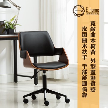 E-home 維克扶手曲木可調式電腦椅辦公椅 椅子 書桌椅 人體工學 美容椅