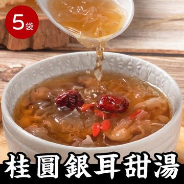 【朱記】桂圓銀耳甜湯５袋（20包）含運組