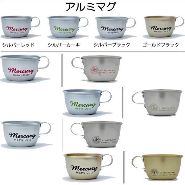 MERCURY マーキュリー アルミスタッキングカップ アウトドア カトラリー キャンプ 日本製 アルミ製 食器 調理 カップ コップ MUG マグカップ 4色