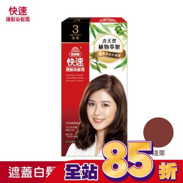 美吾髮快速染髮NO.3淺栗(40g+40g)