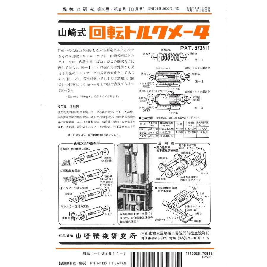 機械の研究   2018年8月1日発売   第70巻 第8号