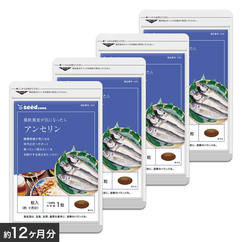 アンセリン - 約12ヶ月分 通販 LINEポイント最大10.0%GET | LINEショッピング