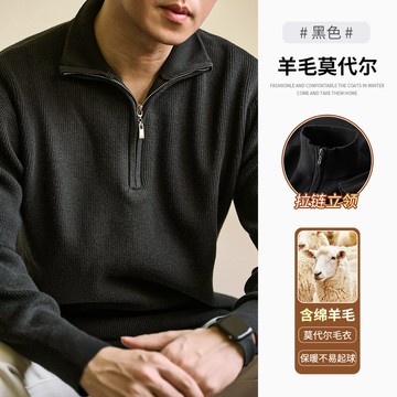 高奢品 暖羊毛 莫代爾 拉鏈立領針織衫 男士 保暖 親膚 毛衣 秋冬款