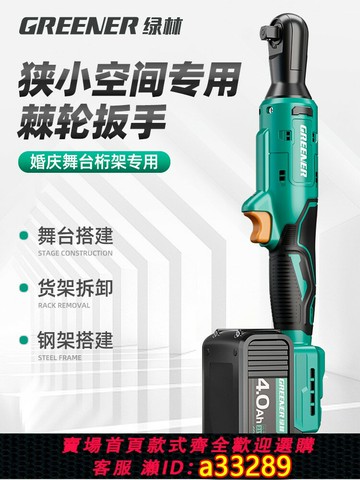 【台灣公司 可開發票】綠林電動棘輪扳手90度直角大扭力角向電動鋰電扳手舞臺桁架用工具