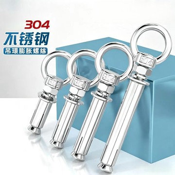 💯正品🌈臺灣出貨🌈304不锈钢膨胀螺丝带环挂钩 帶圈加長萬能吊環膨脹帶圓圈膨脹螺絲 脹螺栓 M6M8M10M12帶環掛鈎