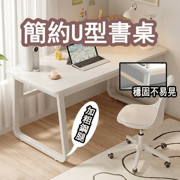 電腦桌 書桌 辦公桌 電競桌 升降電腦桌 簡易書桌 u型書桌 方管書桌