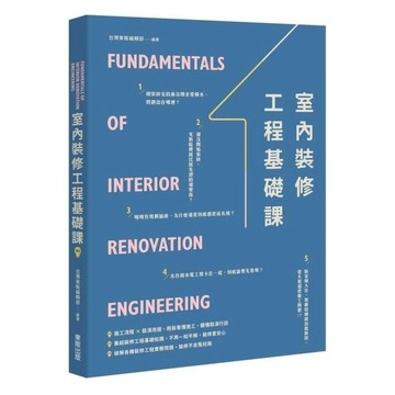 室內裝修工程基礎課