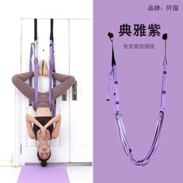 空中瑜伽繩吊繩一字馬訓練家用健身器材拉伸帶女下腰神器拉筋吊床