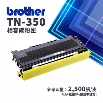 【BROTHER 兄弟】TN-350 副廠相容碳粉匣(TN350)