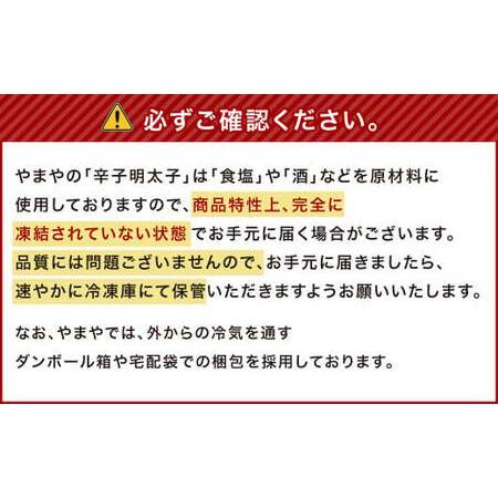 ふるさと納税 やまや 熟成無着色 辛子明太子 切子 冷凍 1kg (1000g) 福岡県太宰府市