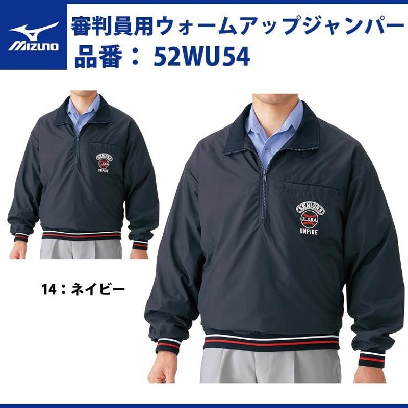 ミズノ 審判用 ウォームアップジャンパー ウエア 服 52WU54 mizuno 