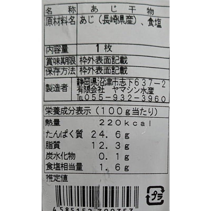 無添加 国産 あじ開き 干物 10枚 冷凍