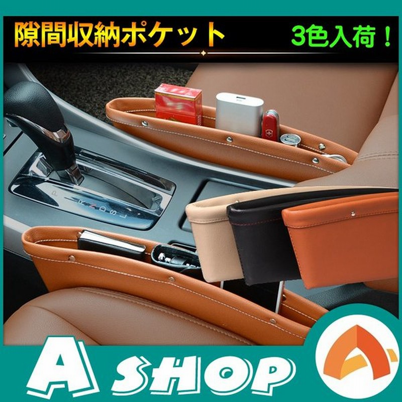 センターコンソール ボックス 汎用 収納 車用 シート 隙間収納 座席 隙間 カー用品 2個セット Ee135 通販 Lineポイント最大0 5 Get Lineショッピング