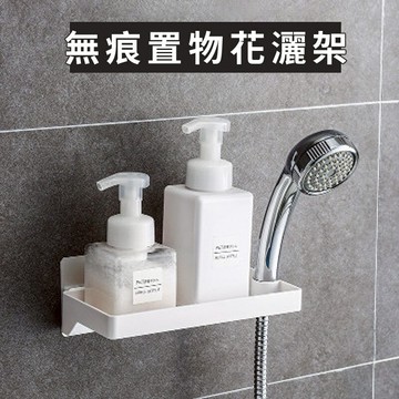 19783B 強力魔貼置物花灑架 免釘 免鑽