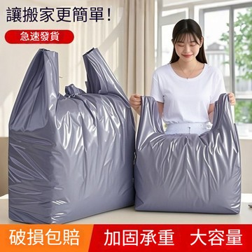 台灣優選 搬家打包袋 搬家袋 打包袋 收納袋 超大塑膠袋 衣物收納袋 超大塑膠袋 超大容量塑膠袋 衣服棉被收納袋