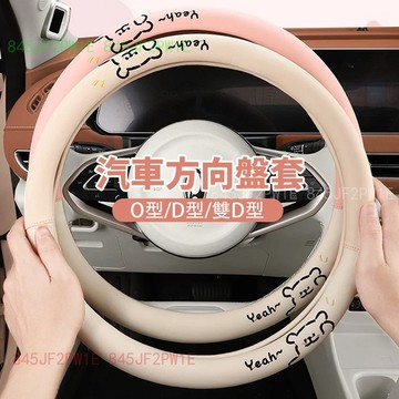 汽車方向盤套 線條狗方向盤套 車用內飾 車把套 保護套 可愛防滑套 四季這用 刺繡方向盤套 防滑橡膠內圈 透氣 防燙