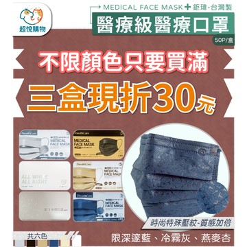（現買現折）台製 鉅瑋 醫療口罩 (50片裝) 雙鋼印醫療級口罩 台灣製造 成人醫用口罩