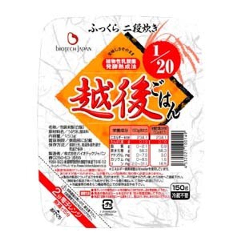 越後ごはん1 20 150g×20食