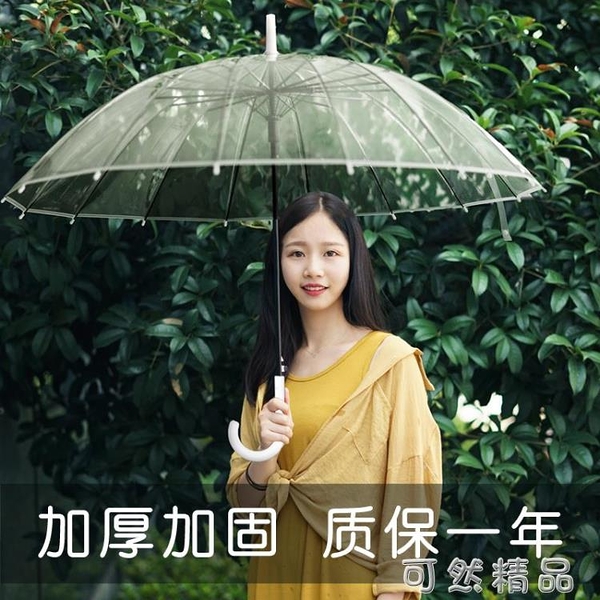 16骨透明雨傘長柄大號雙人女白色網紅雨傘自動結實加大摺疊定制傘 可然精品