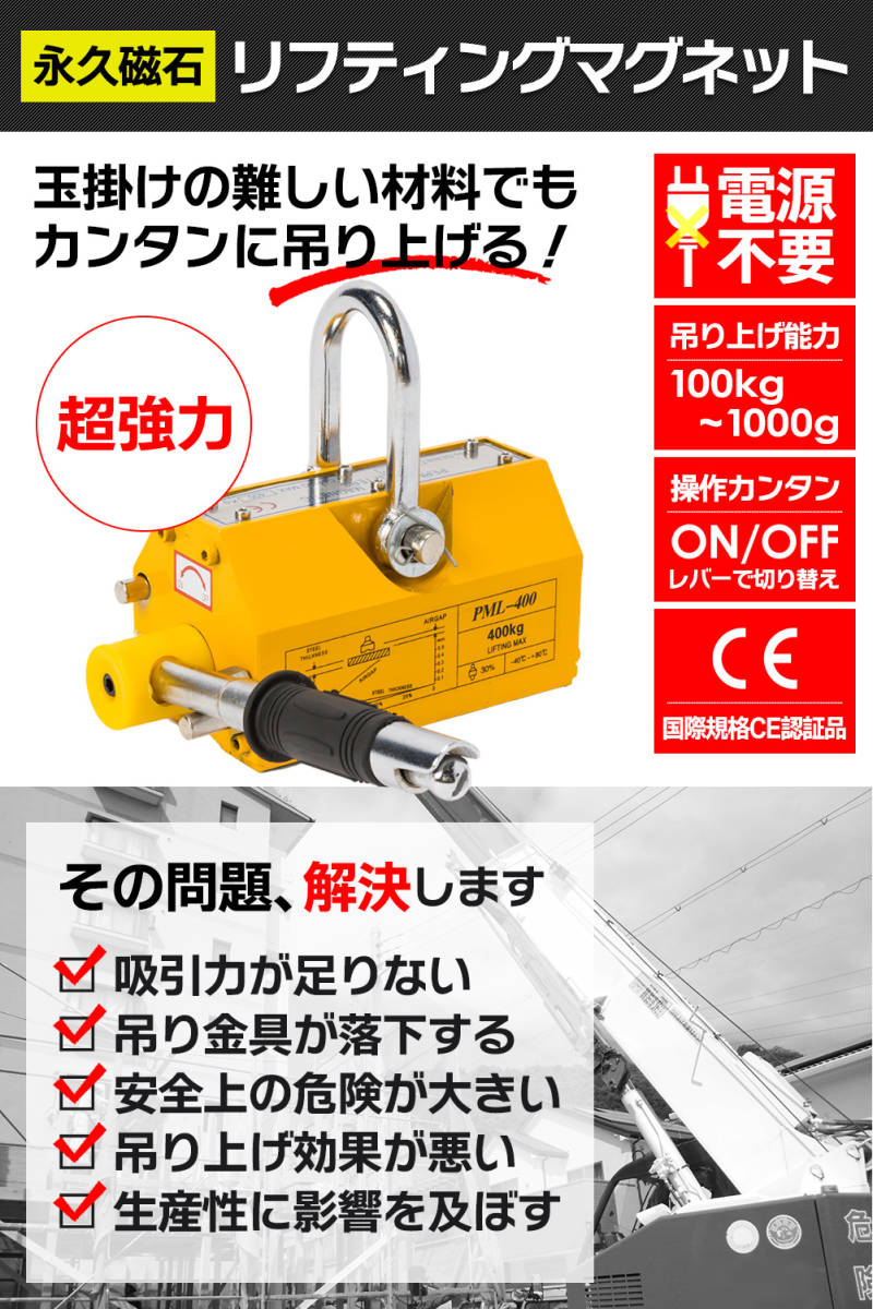 永磁 リフティングマグネット 400kg 永久磁石 吊り下げ式 電源不要 リフマグ 工業用 北海道,沖縄県,離島を除く