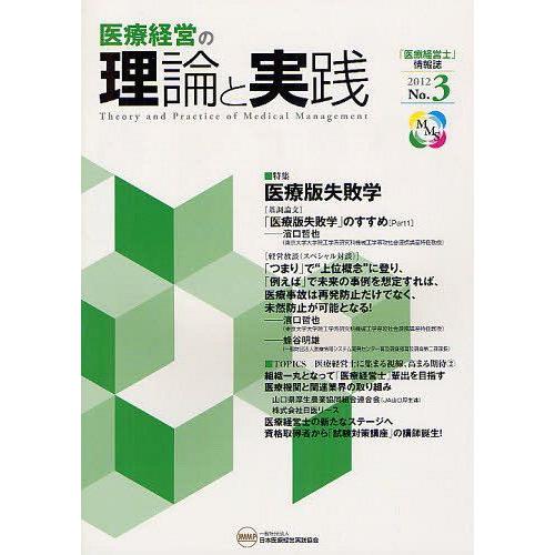 医療経営の理論と実践 情報誌 No.3