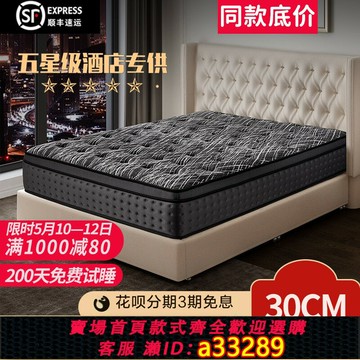 {可打統編 超低價}5CM乳膠超軟席夢思床墊獨立彈簧30cm加厚五星級酒店軟墊1.8m2.2米