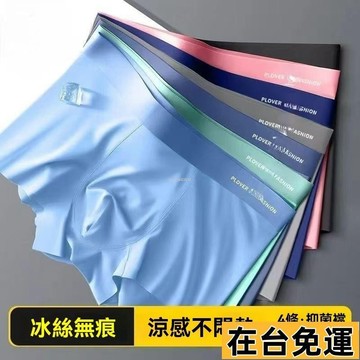 🔥台灣發出🔥 【四件裝】男士冰絲內褲大碼四角內褲透氣無痕薄款速幹平角短褲頭