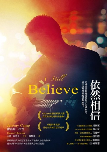 【電子書】依然相信：美國最受歡迎福音歌手走過心碎，放手讓神帶領的恩典旅程