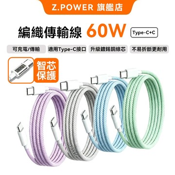 【台中特價現貨】編織充電線 pd快充線 60W快充線 手機充電線 TypeC快充線 i17快充線 充電線 蘋果線 安卓線