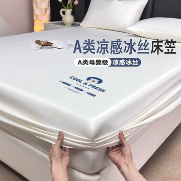 桃園出貨🍂夏季涼感冰絲牀笠涼蓆牀罩可水洗機洗牀墊保護套三件套牀笠款全包