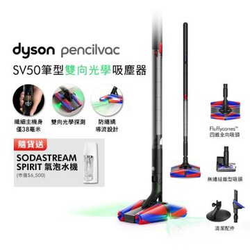 Dyson 戴森 PencilVac Fluffycones SV50 鉛筆/筆型吸塵器 贈SODASTREAM氣泡水機+品牌傘