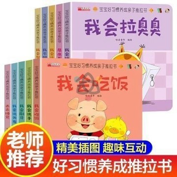 【博雅堂】推拉書 寶寶好習慣養成親子推拉書 100%正品 簡體中文 0-3岁早教 親自教養 早教啟蒙 簡體中文