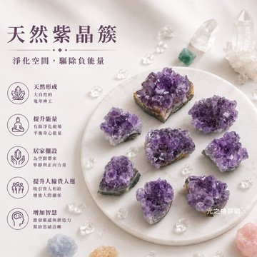 【光之捕夢網】天然水晶 烏拉圭紫水晶簇 紫晶簇 紫晶 一圖一物 天然晶簇 紫水晶居家擺飾 風水 天然水晶 原礦