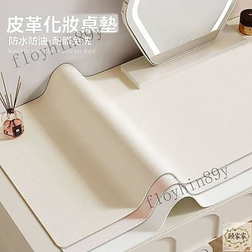 純色皮革餐桌墊輕奢化妝梳妝保護墊學生寫字臺辦公書桌墊桌佈防水 純色書桌墊 防水防油 ins風書桌墊 輕奢高級感 書桌墊