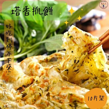 快速出貨 ?? 現貨 QQINU 塔香抓餅 10入 脆皮 九層塔 蔥抓餅 抓餅 奇利 冷凍食品